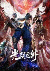 碧落纪 - 动漫 - 2024 国风仙侠